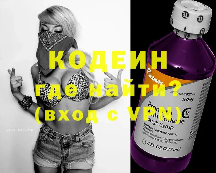 Codein напиток Lean (лин)  Кириши 